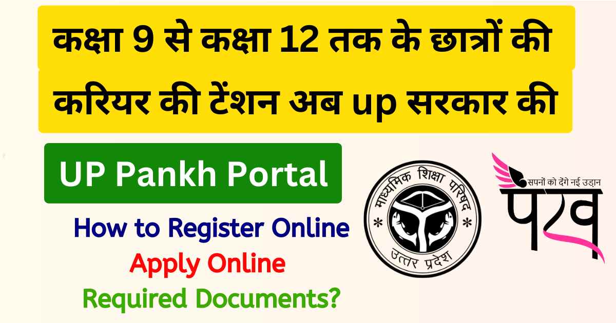 यूपी पंख पोर्टल 2024 | UP Pankh Portal Registration @uppankh.in